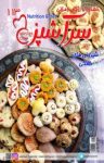 کتاب دو هفته‌نامه سرآشپز – شماره ۱۱۳ (نسخه PDF) نوشته  گروه نویسندگان